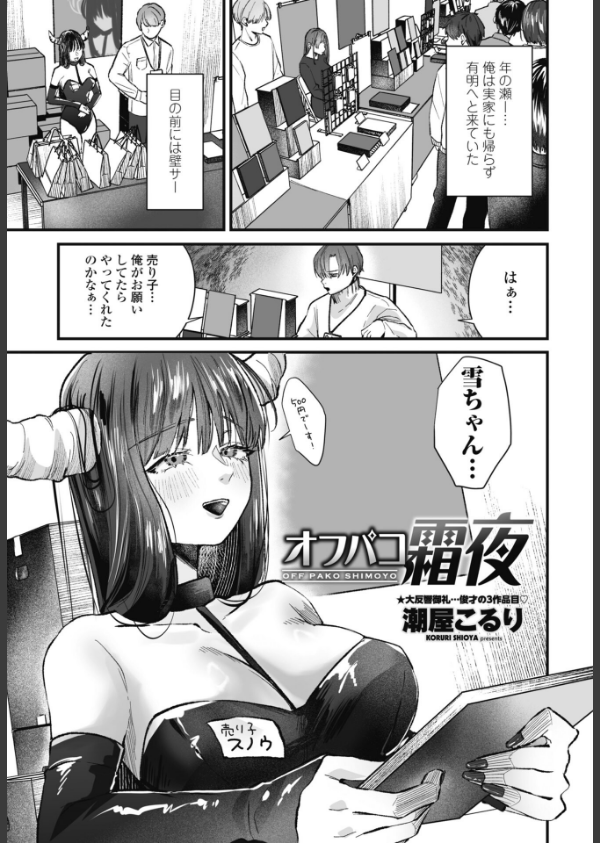 COMICペンギンクラブ 2026年5月号【デジタル版】_38枚目の画像